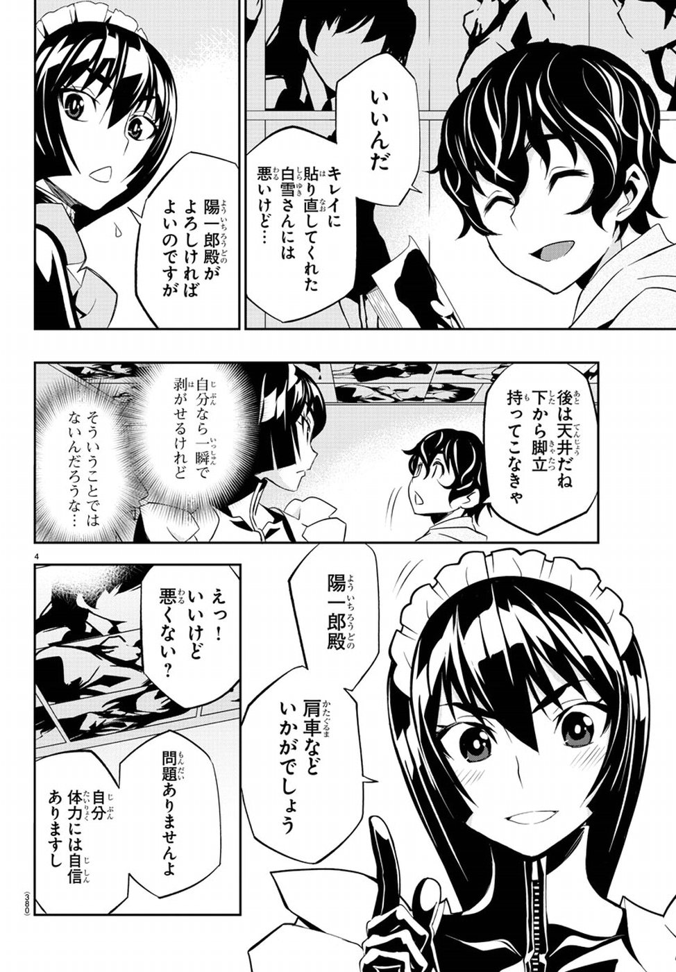 Oshikake Maid Shirayuki-san Chapter 12 4ページ