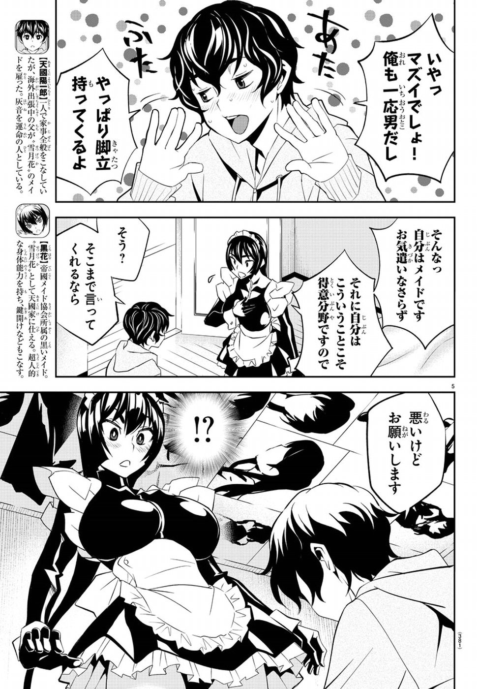 Oshikake Maid Shirayuki-san Chapter 12 5ページ