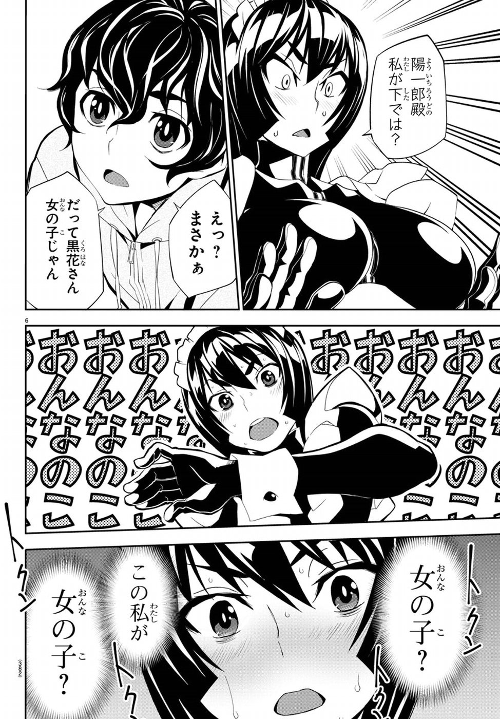 Oshikake Maid Shirayuki-san Chapter 12 6ページ