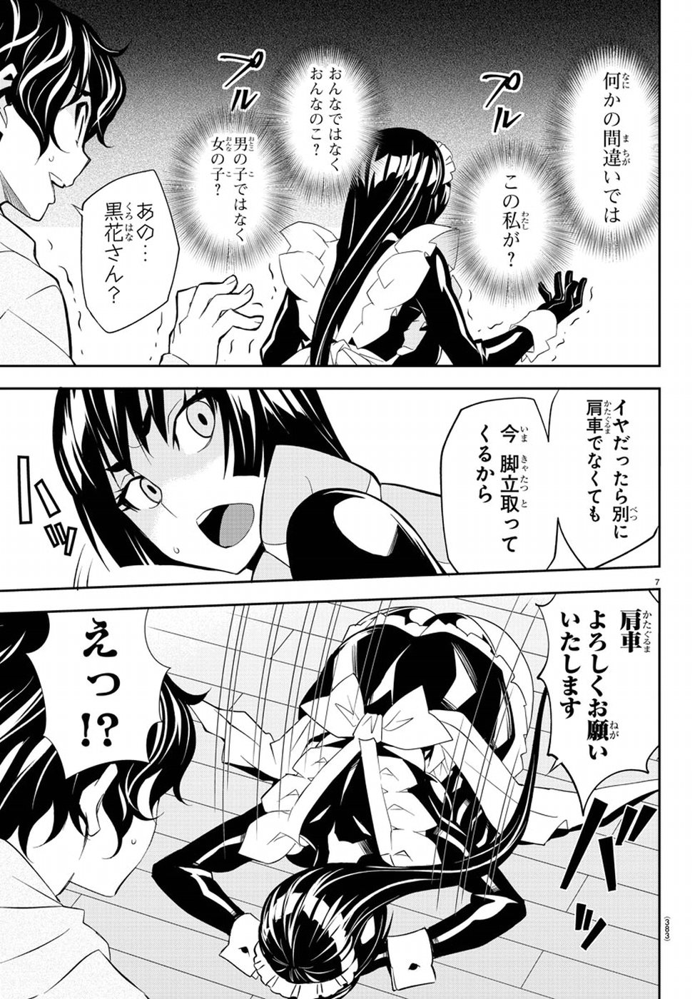 Oshikake Maid Shirayuki-san Chapter 12 7ページ