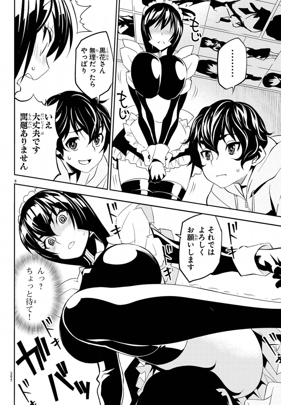 Oshikake Maid Shirayuki-san Chapter 12 8ページ