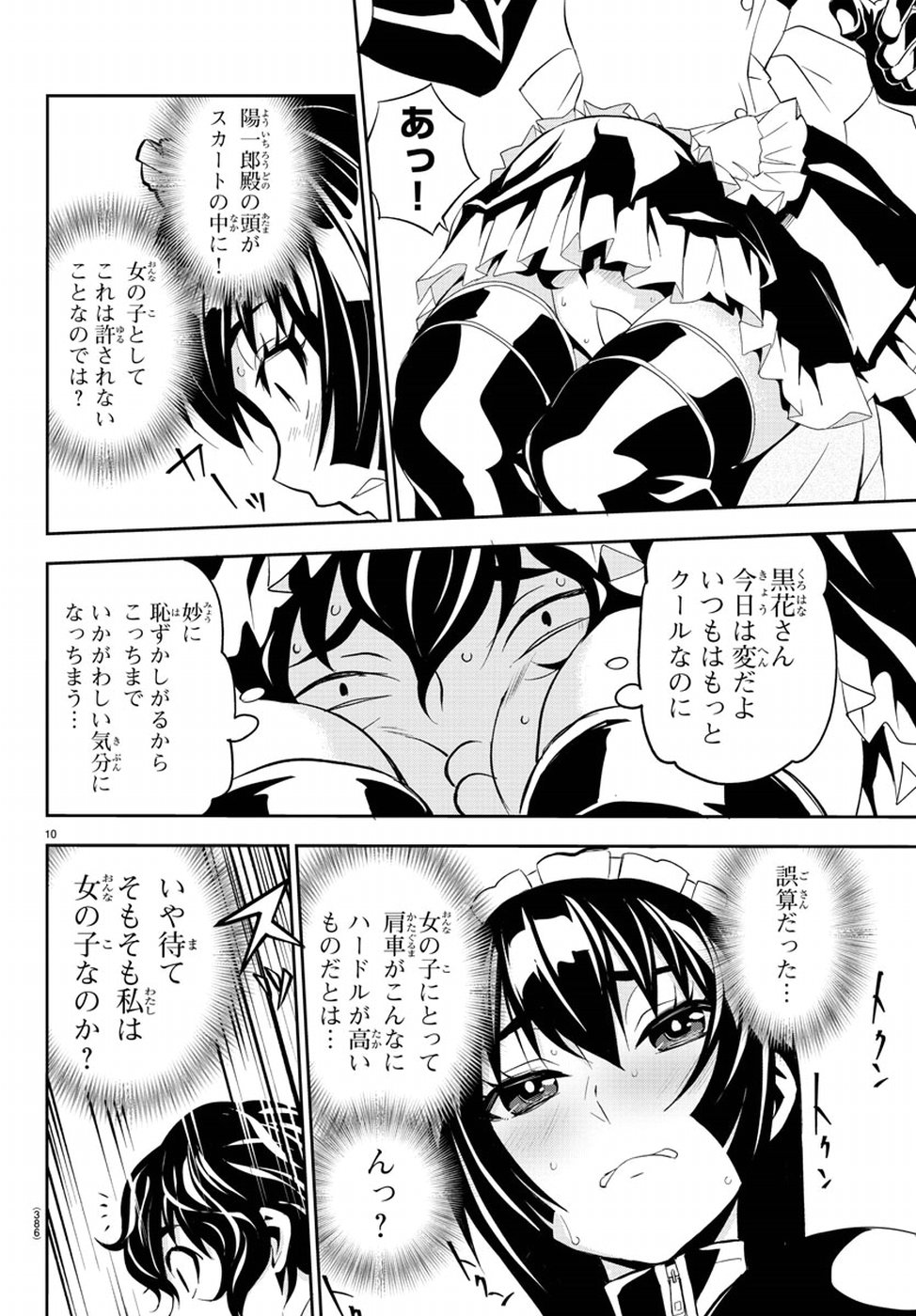 Oshikake Maid Shirayuki-san Chapter 12 10ページ
