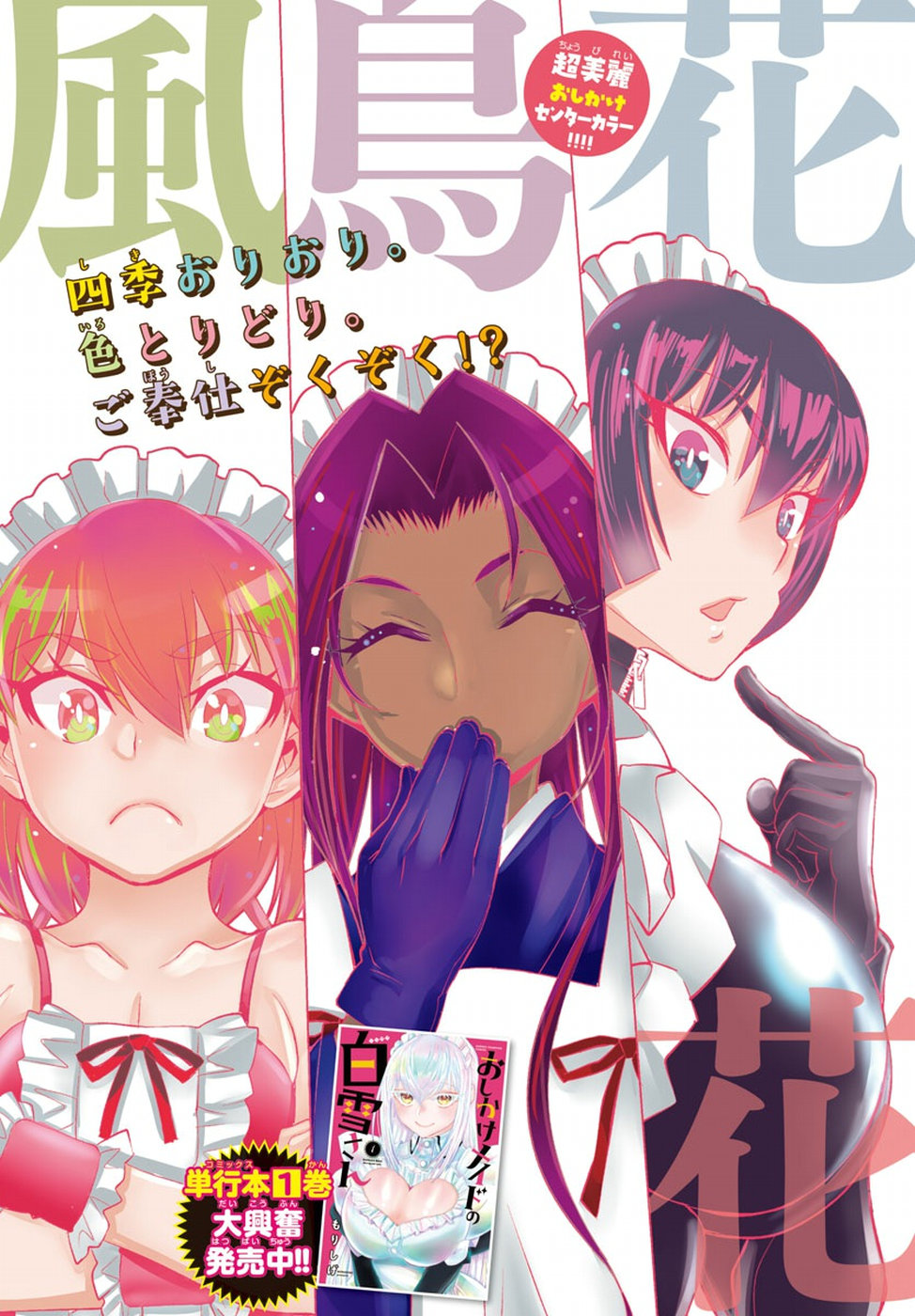 Oshikake Maid Shirayuki-san Chapter 13 2ページ