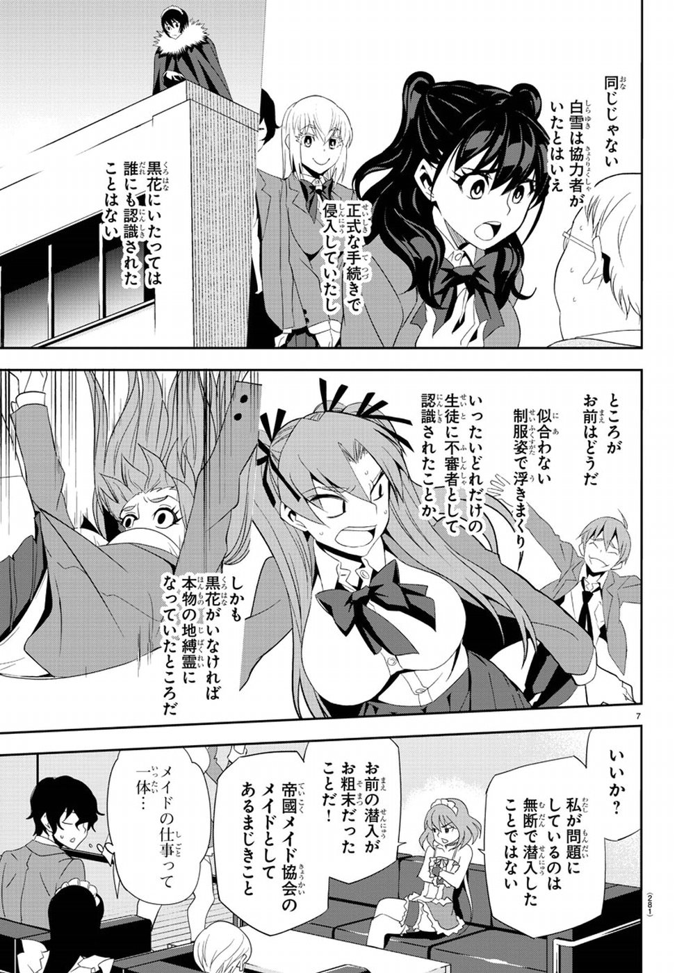 Oshikake Maid Shirayuki-san Chapter 13 11ページ