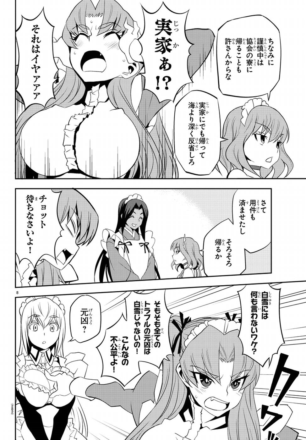 Oshikake Maid Shirayuki-san Chapter 13 12ページ