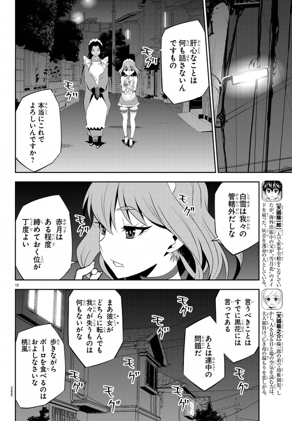 Oshikake Maid Shirayuki-san Chapter 13 16ページ