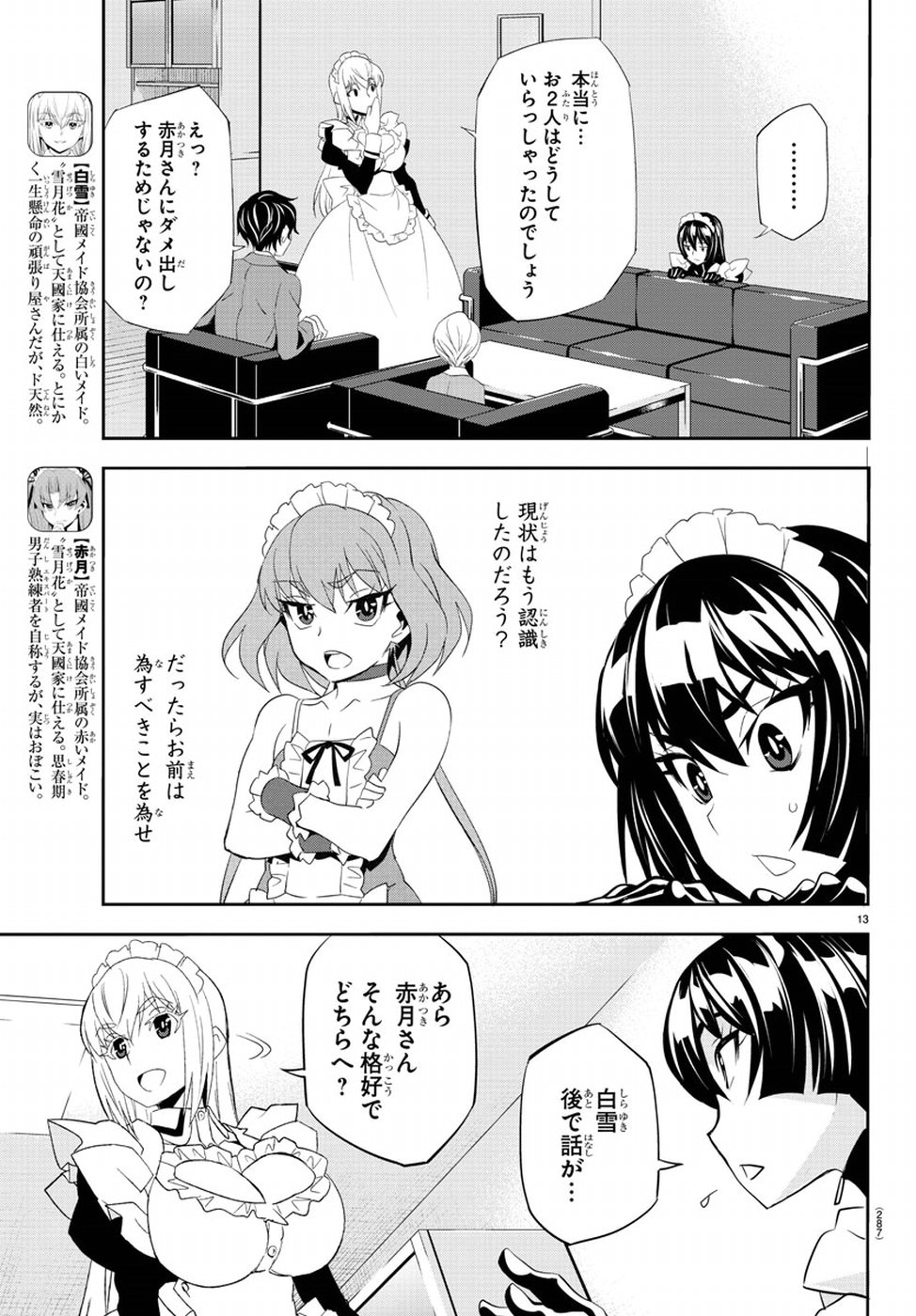 Oshikake Maid Shirayuki-san Chapter 13 17ページ