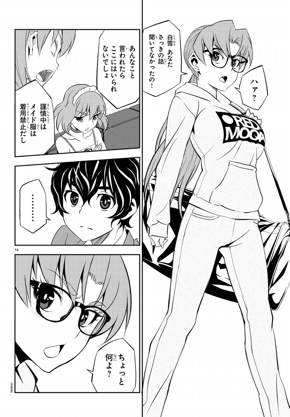 Oshikake Maid Shirayuki-san Chapter 13 18ページ