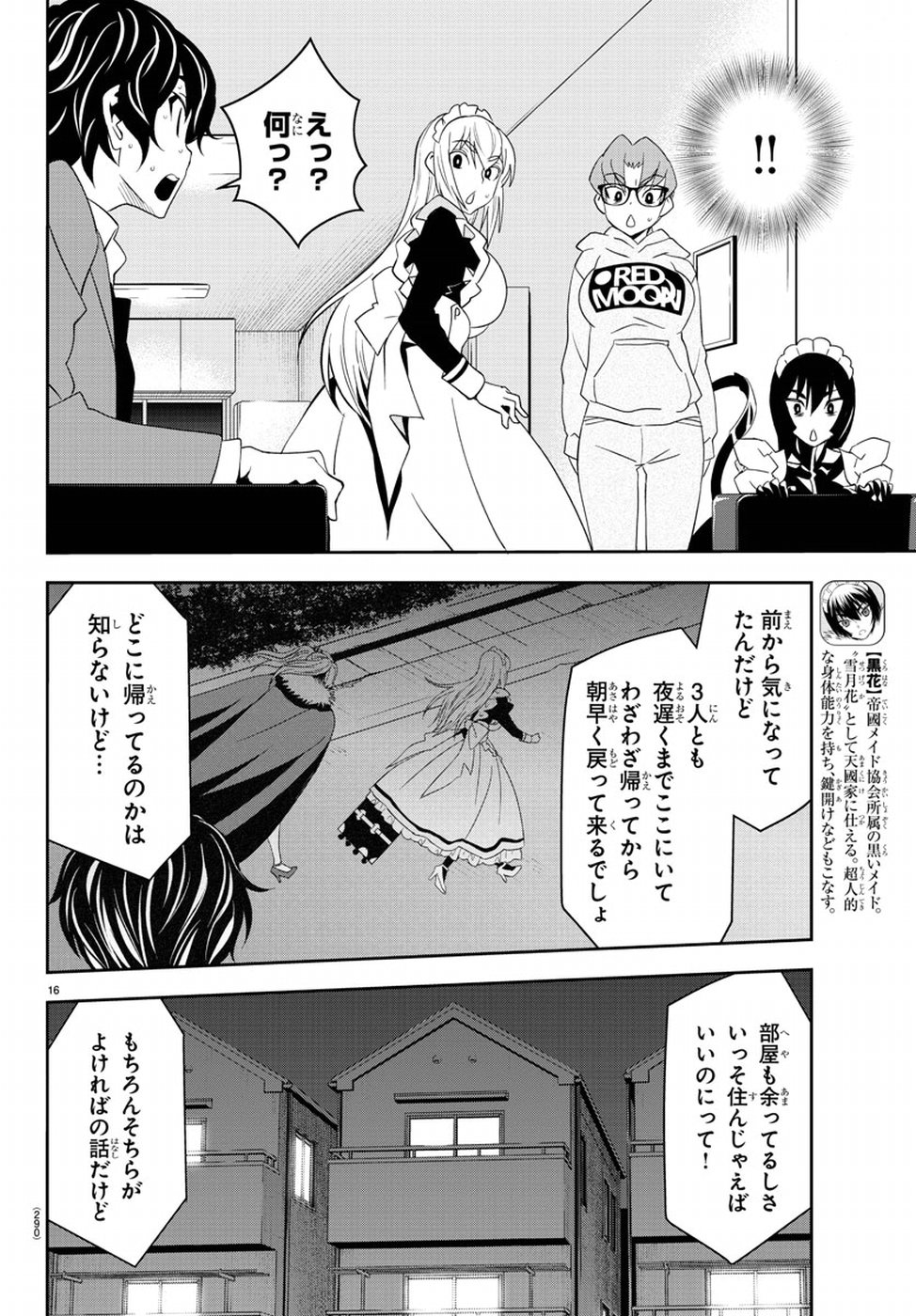 Oshikake Maid Shirayuki-san Chapter 13 20ページ
