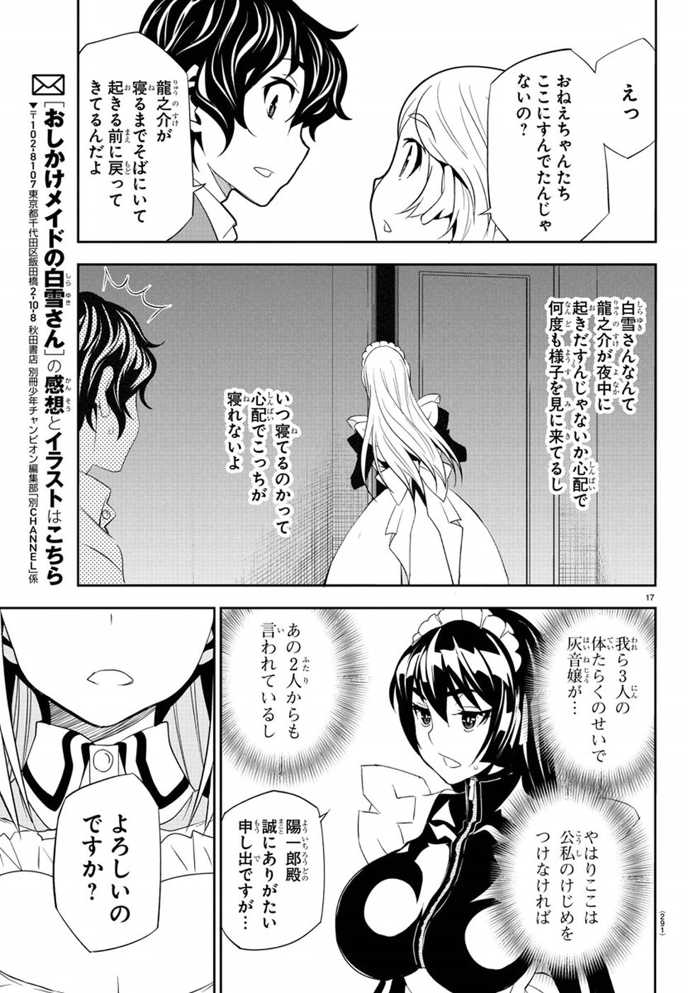 Oshikake Maid Shirayuki-san Chapter 13 21ページ