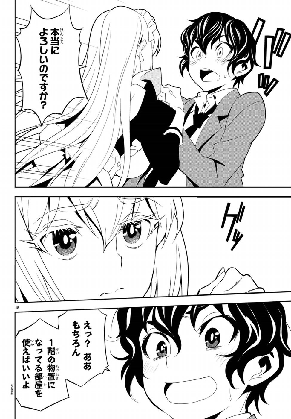 Oshikake Maid Shirayuki-san Chapter 13 22ページ