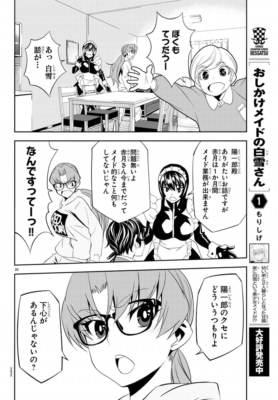 Oshikake Maid Shirayuki-san Chapter 13 24ページ