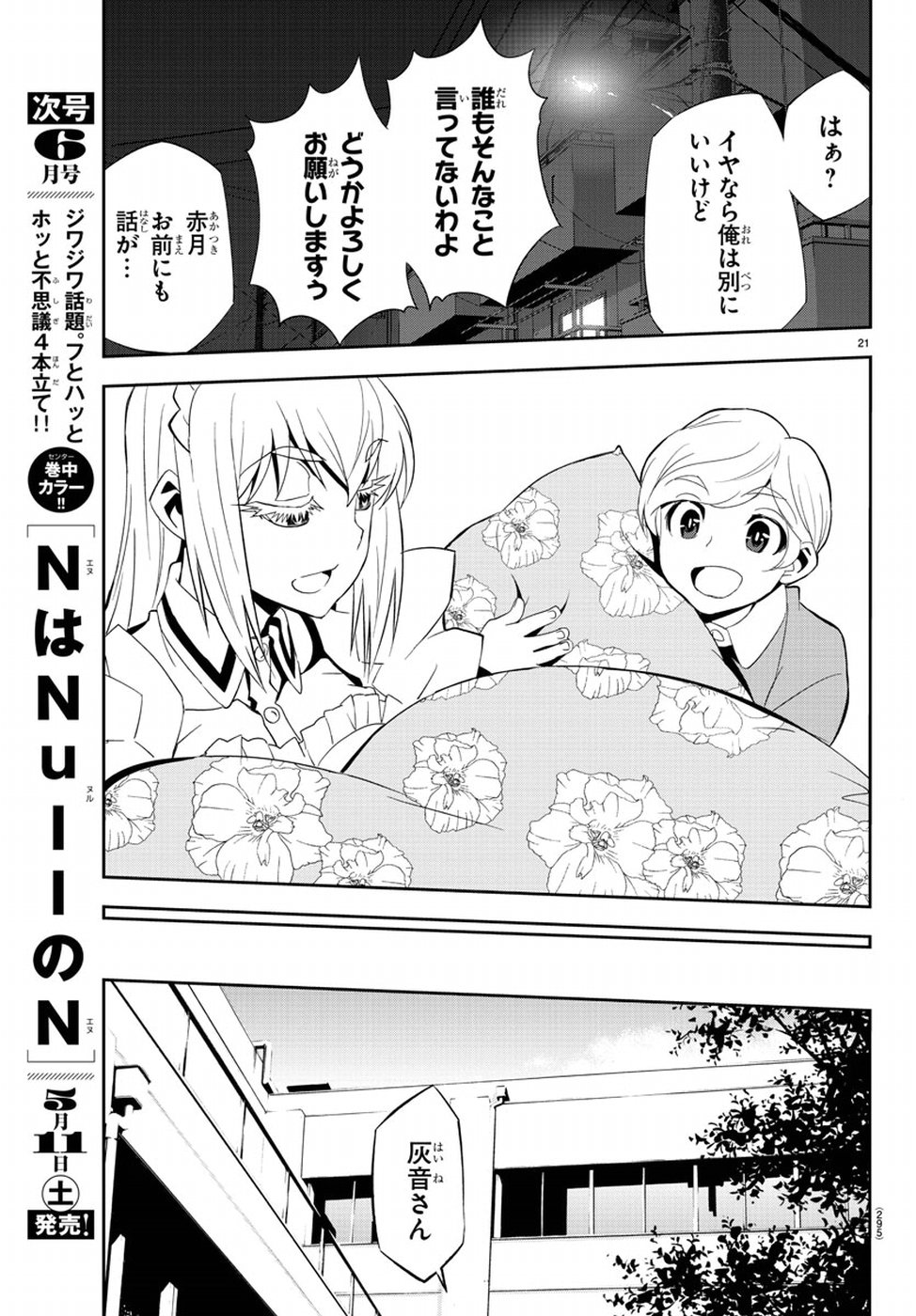 Oshikake Maid Shirayuki-san Chapter 13 25ページ