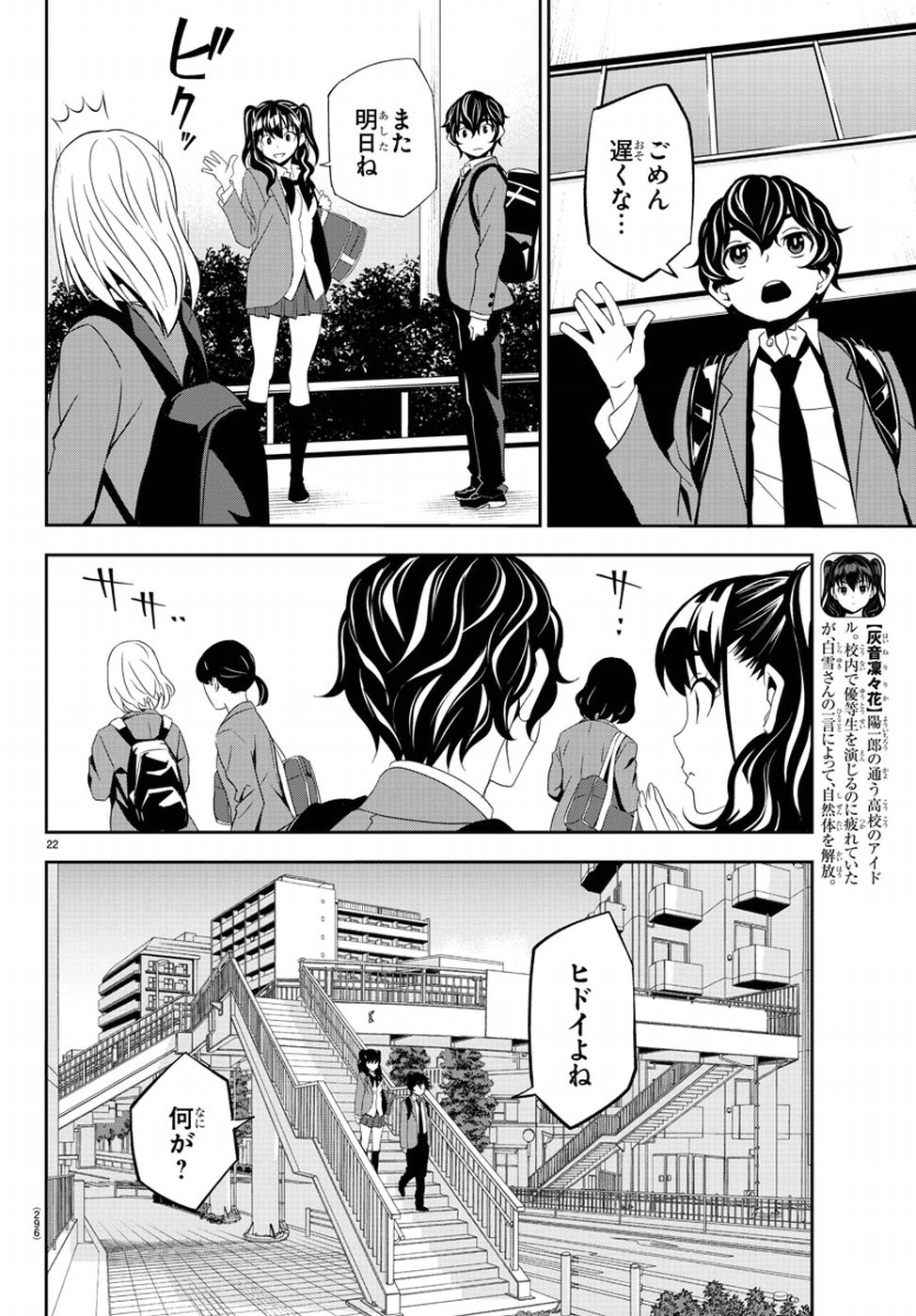 Oshikake Maid Shirayuki-san Chapter 13 26ページ