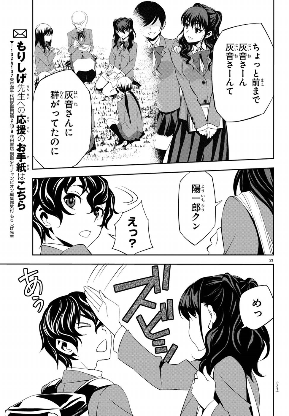 Oshikake Maid Shirayuki-san Chapter 13 27ページ