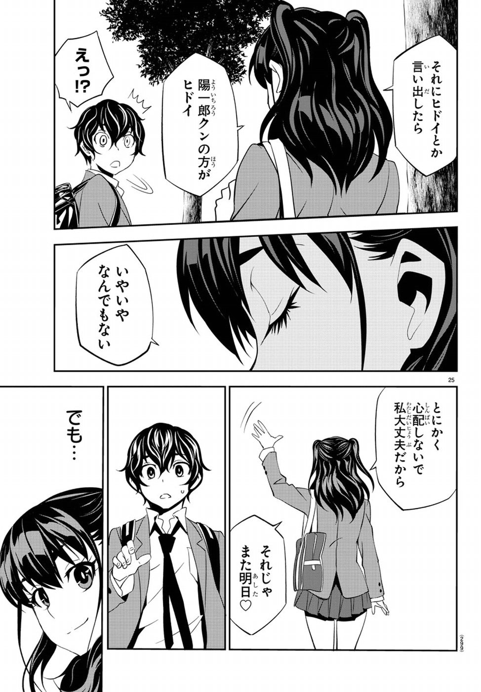 Oshikake Maid Shirayuki-san Chapter 13 29ページ