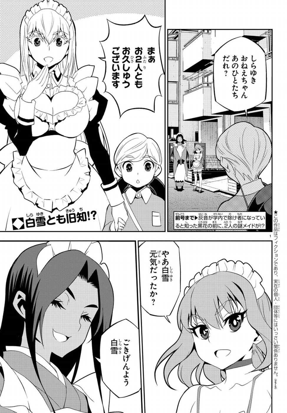 Oshikake Maid Shirayuki-san Chapter 13 5ページ