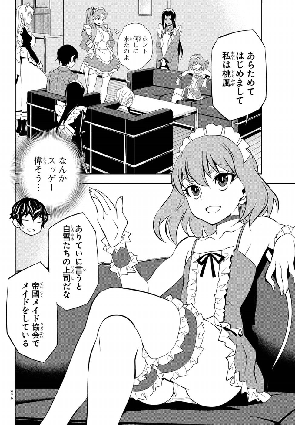 Oshikake Maid Shirayuki-san Chapter 13 6ページ
