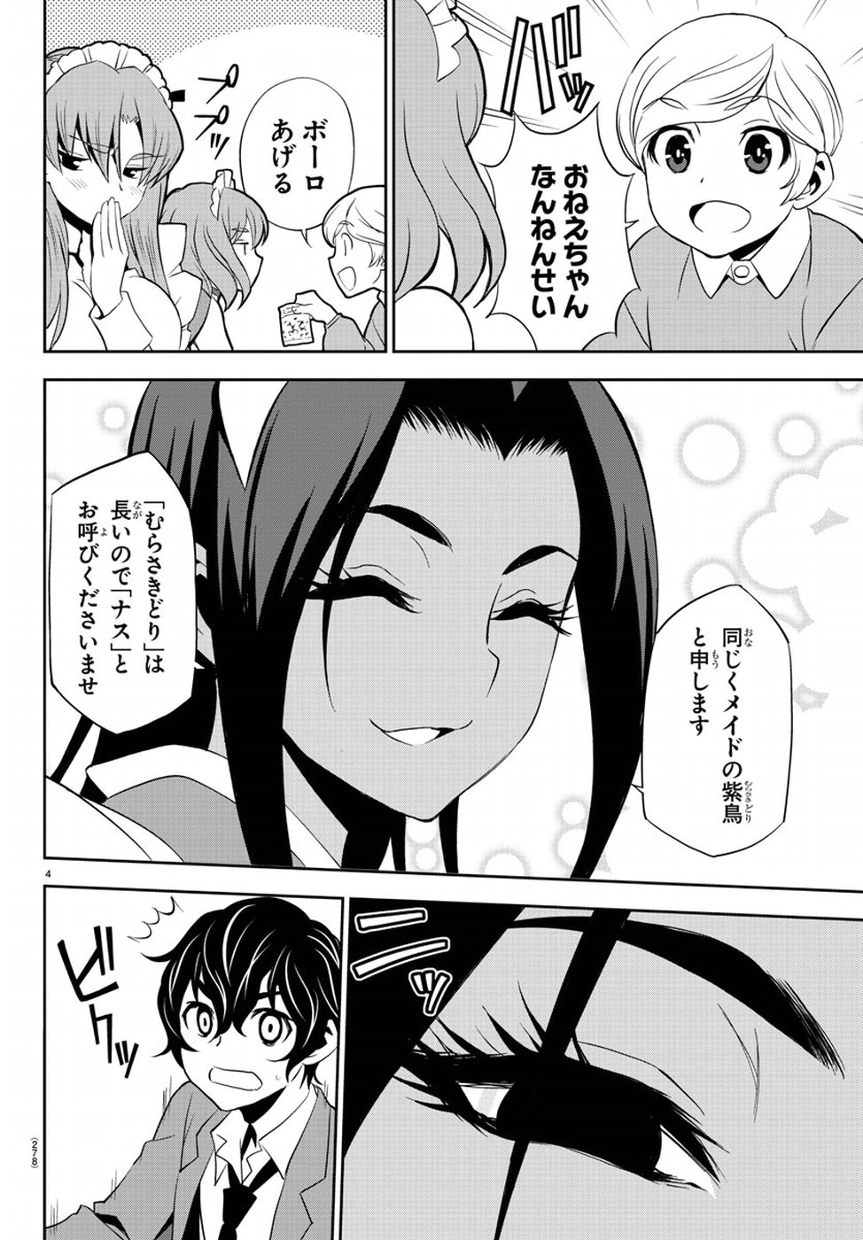 Oshikake Maid Shirayuki-san Chapter 13 8ページ