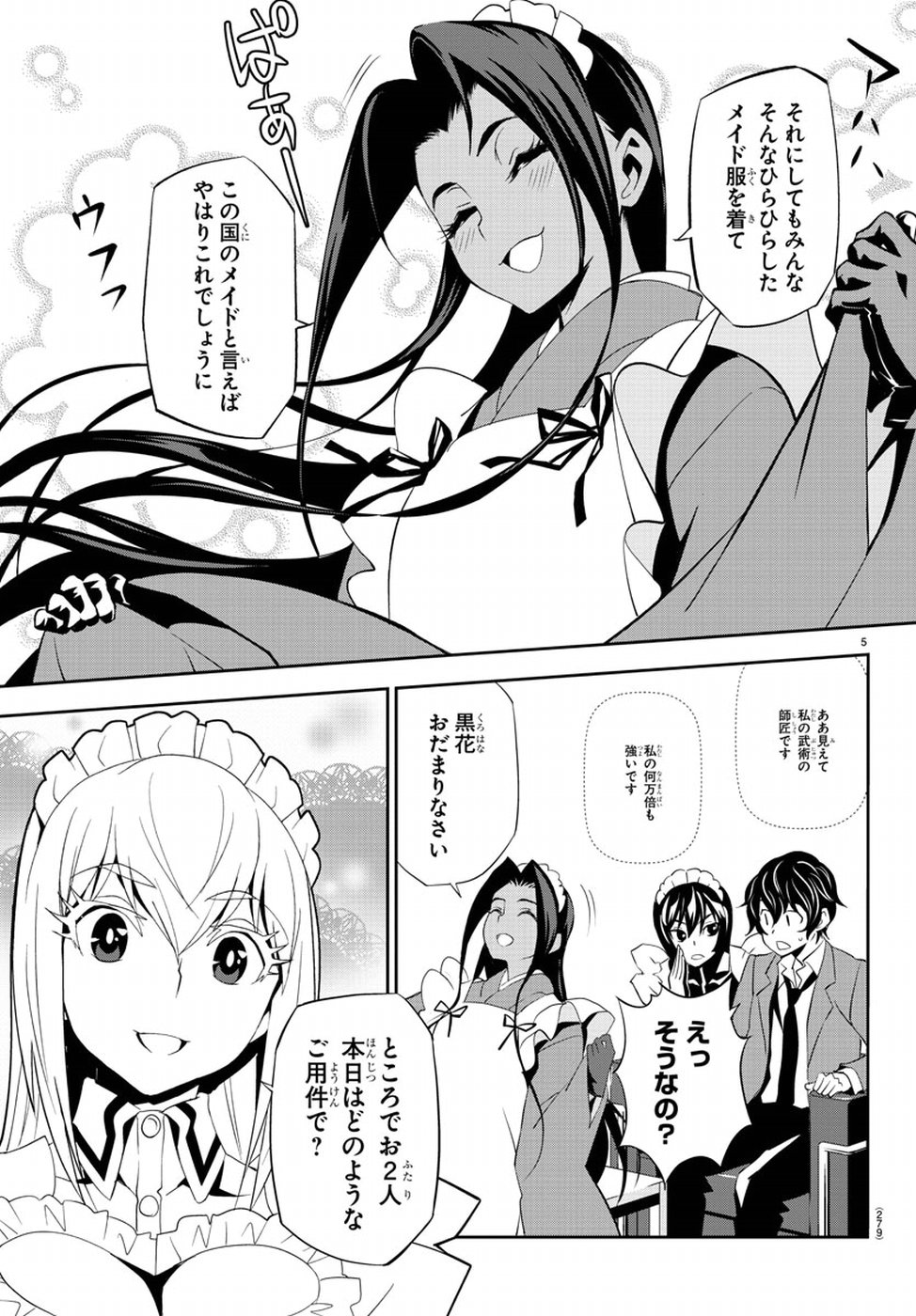 Oshikake Maid Shirayuki-san Chapter 13 9ページ