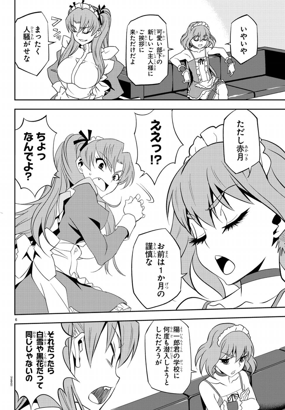 Oshikake Maid Shirayuki-san Chapter 13 10ページ