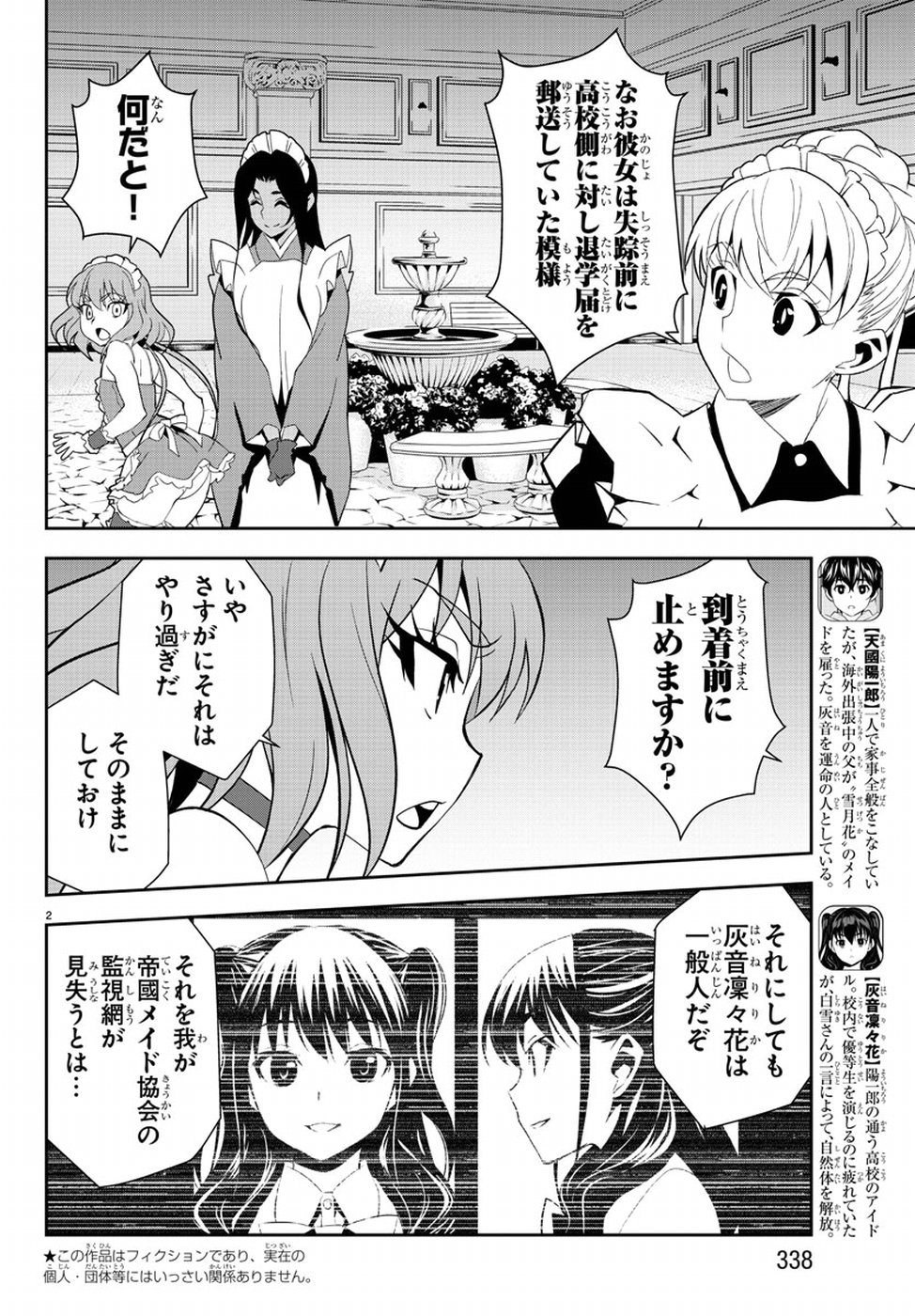 Oshikake Maid Shirayuki-san Chapter 14 2ページ