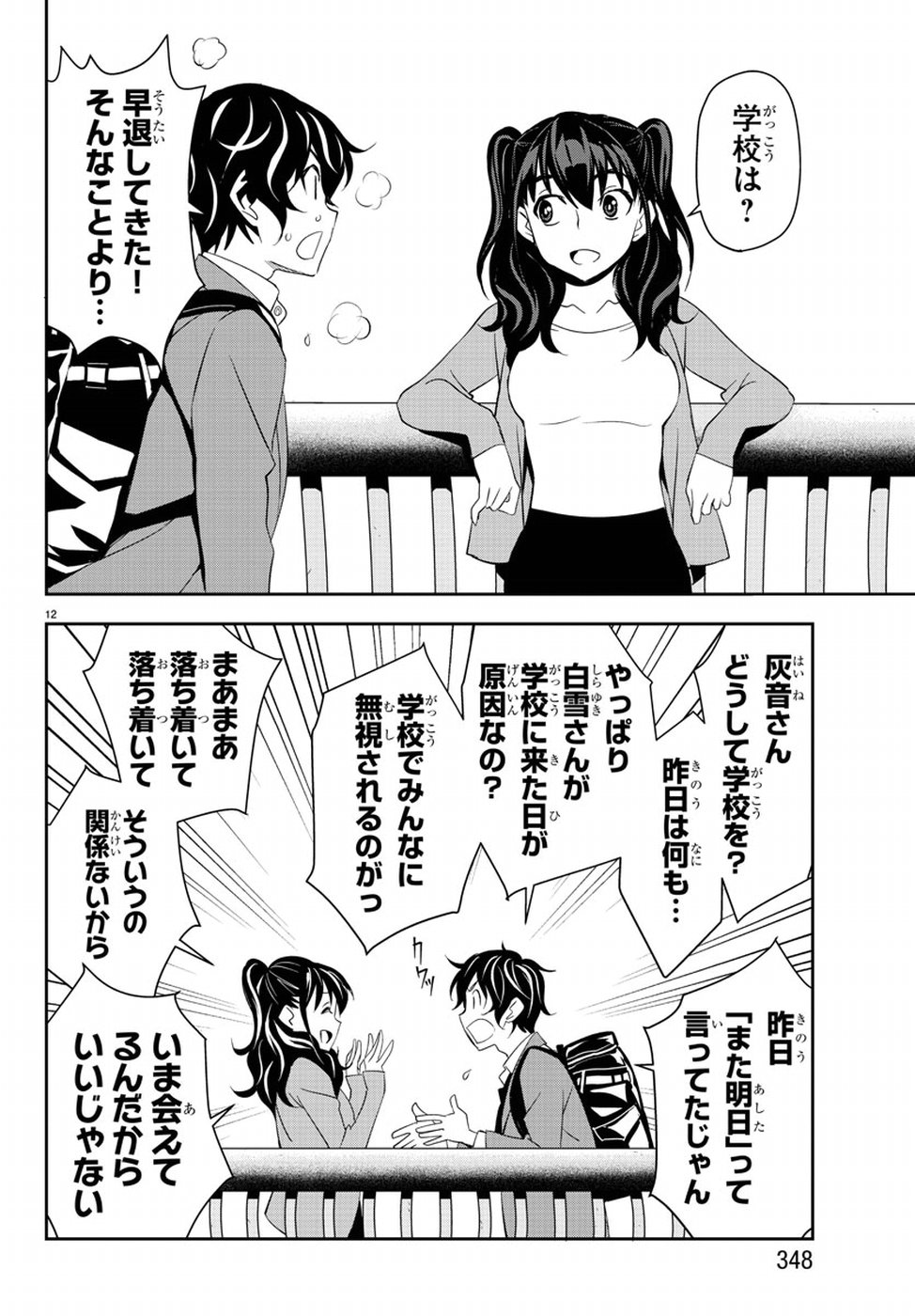 Oshikake Maid Shirayuki-san Chapter 14 12ページ