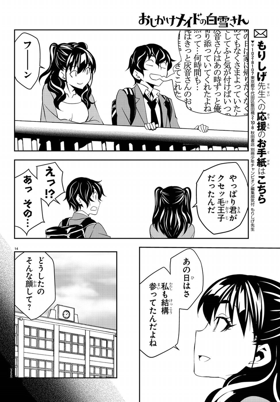 Oshikake Maid Shirayuki-san Chapter 14 14ページ