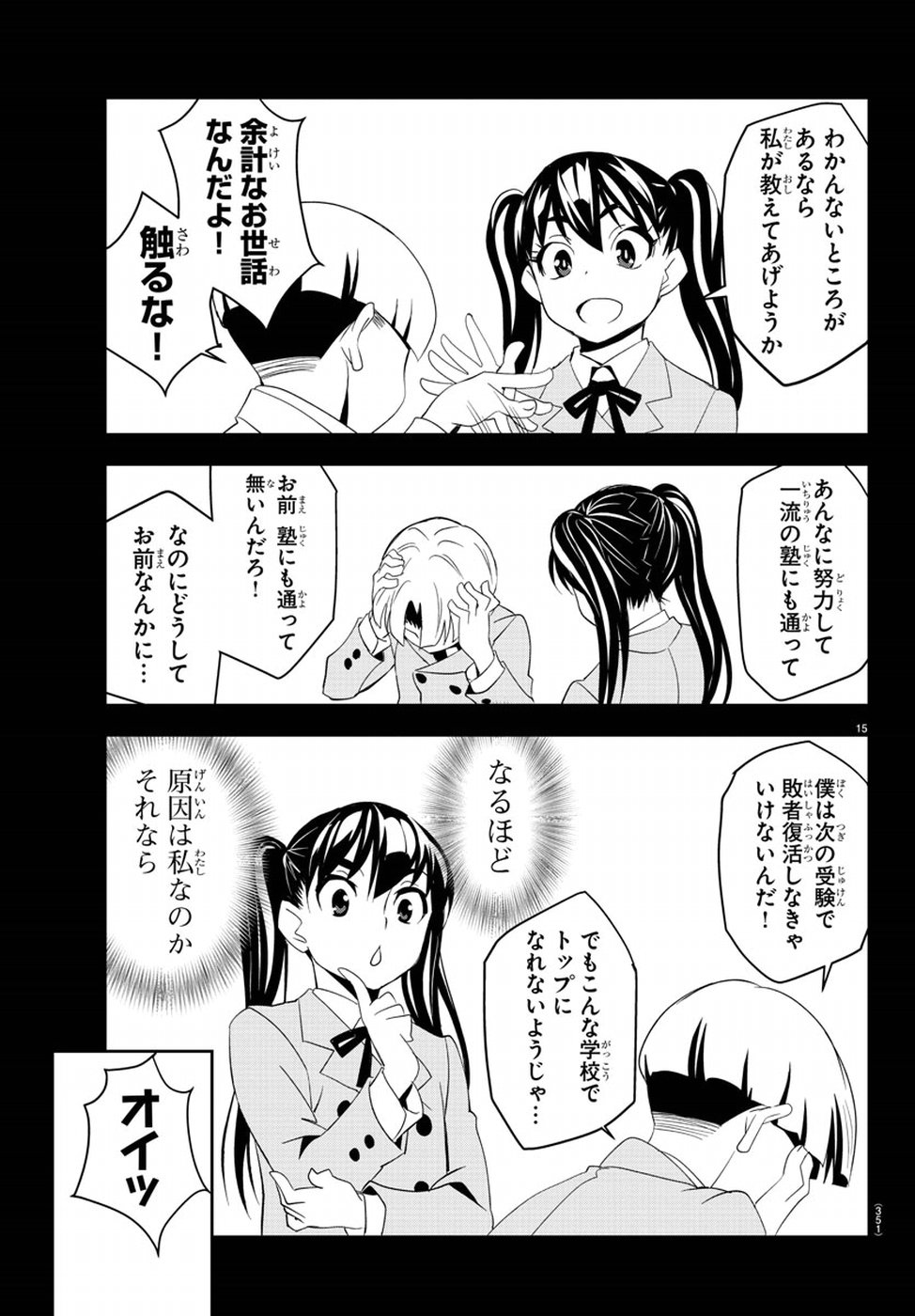 Oshikake Maid Shirayuki-san Chapter 14 15ページ