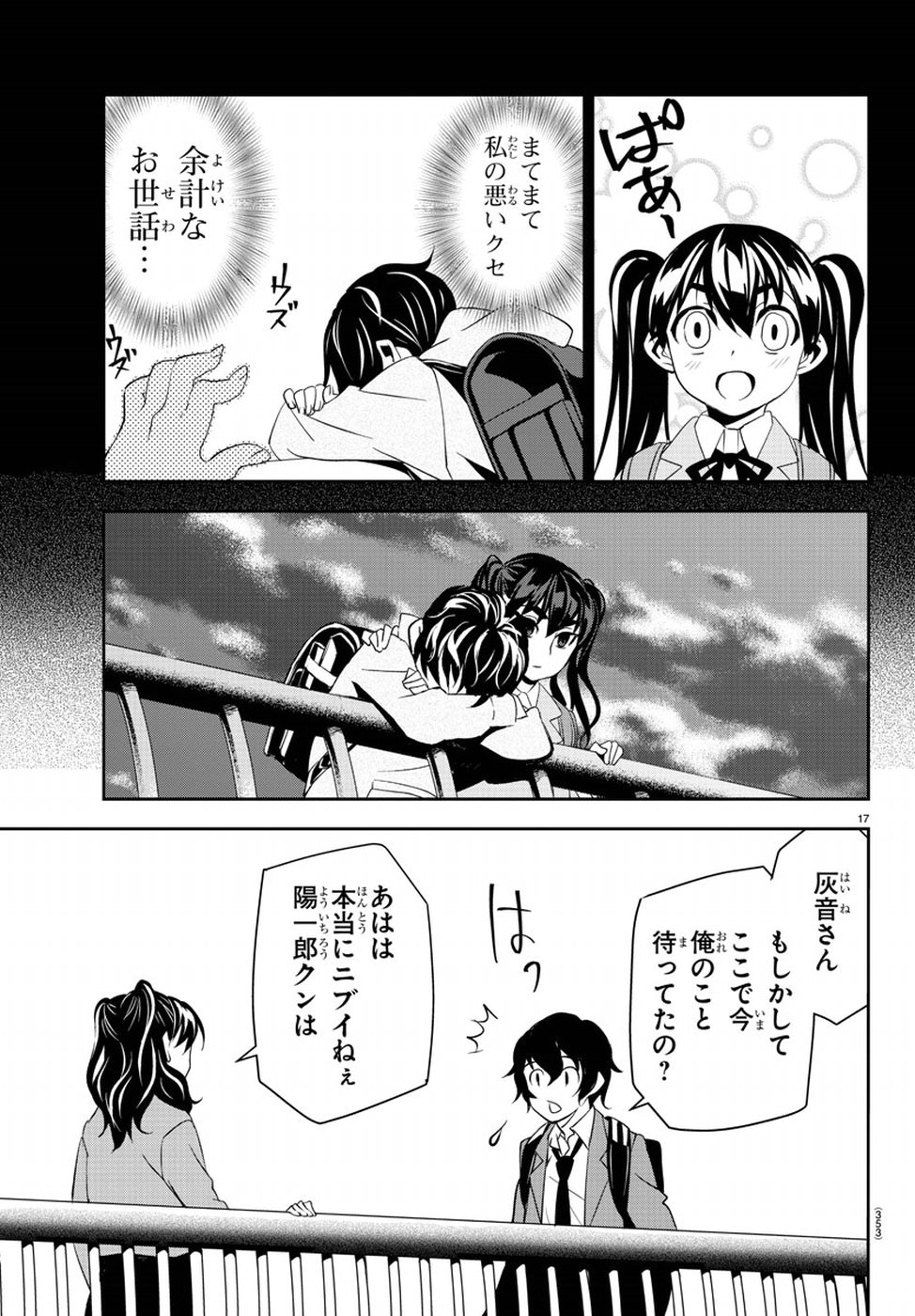 Oshikake Maid Shirayuki-san Chapter 14 17ページ