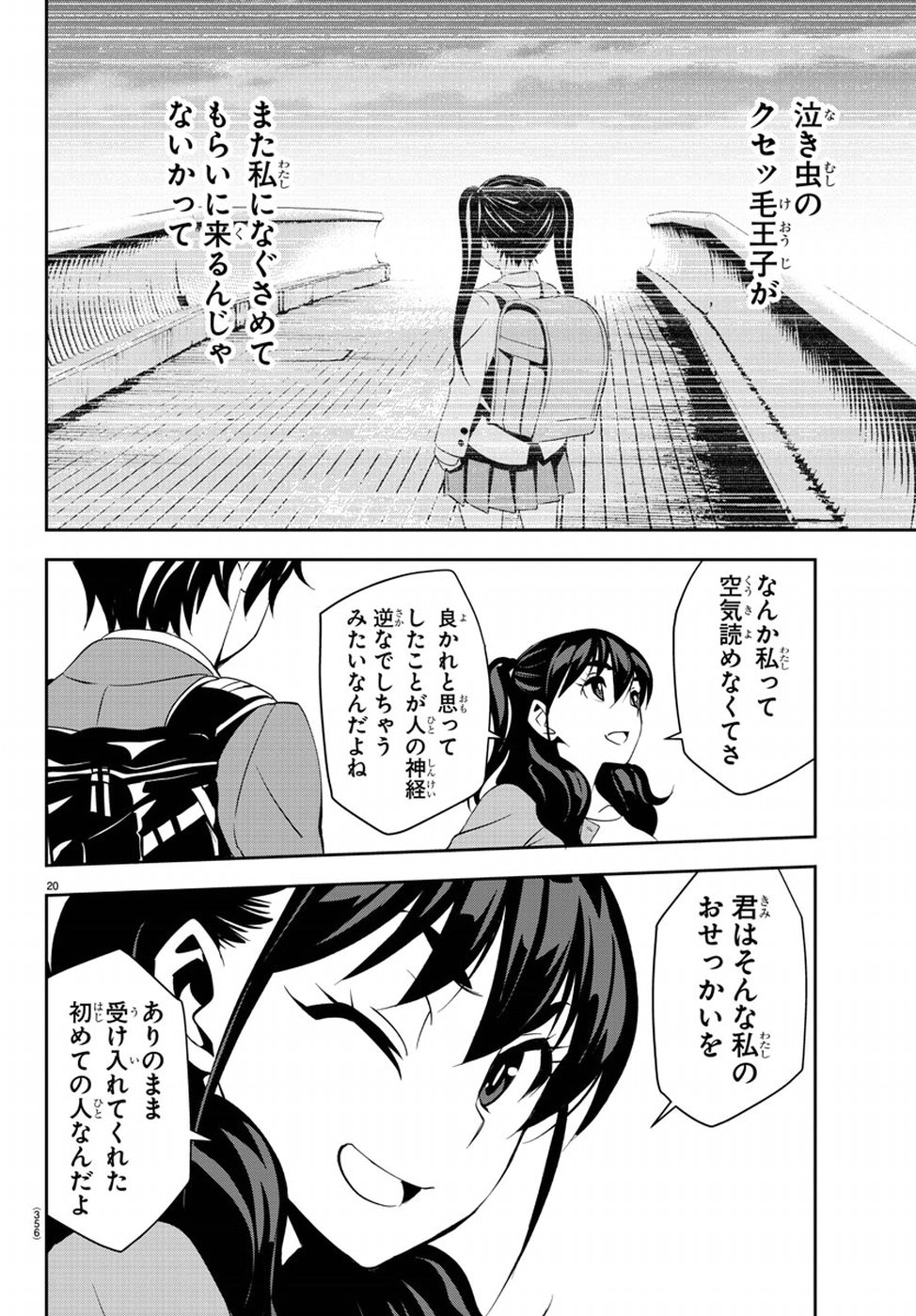Oshikake Maid Shirayuki-san Chapter 14 20ページ