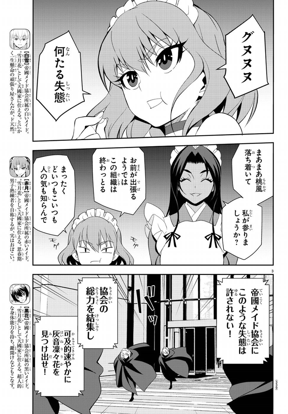 Oshikake Maid Shirayuki-san Chapter 14 3ページ