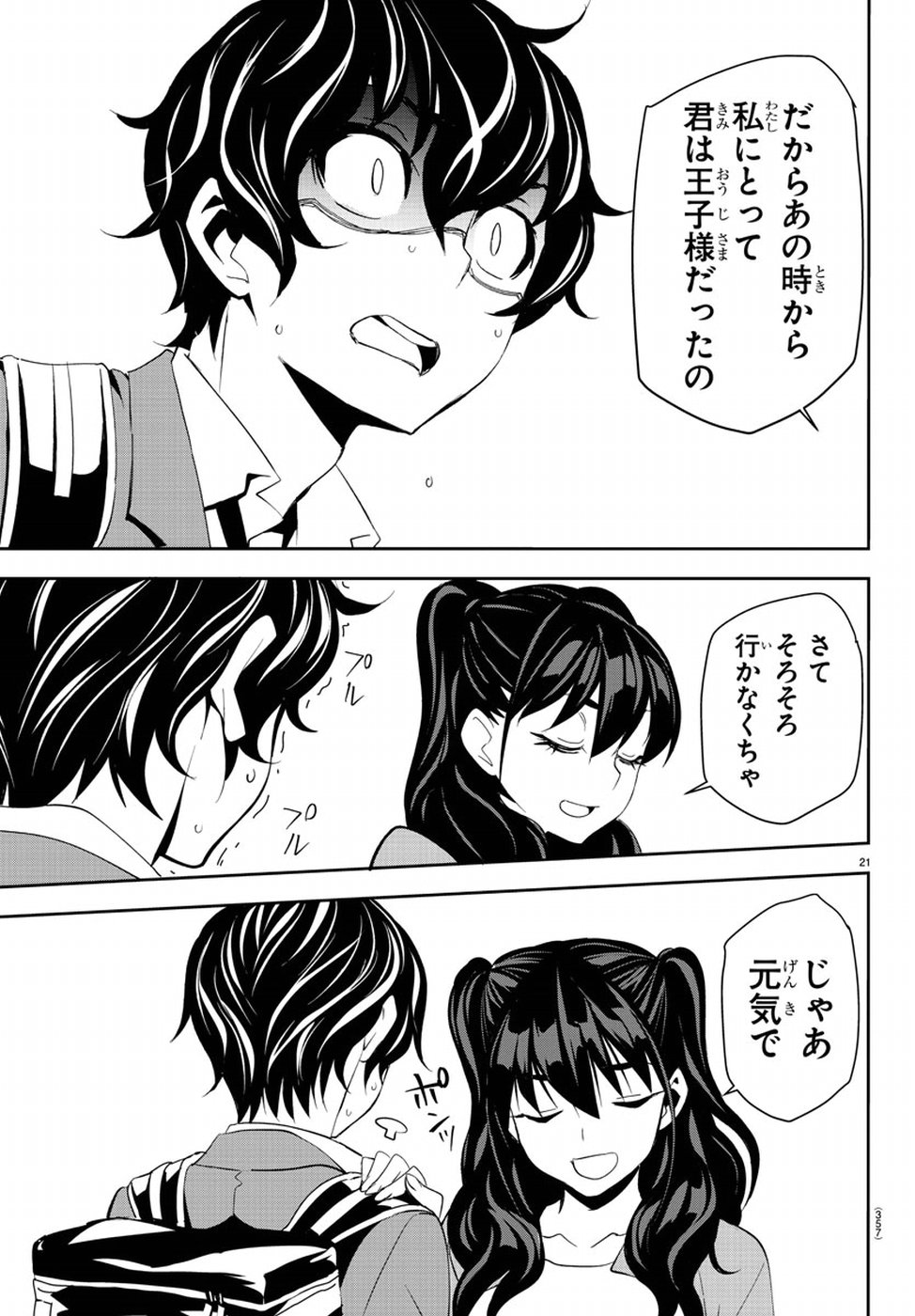 Oshikake Maid Shirayuki-san Chapter 14 21ページ