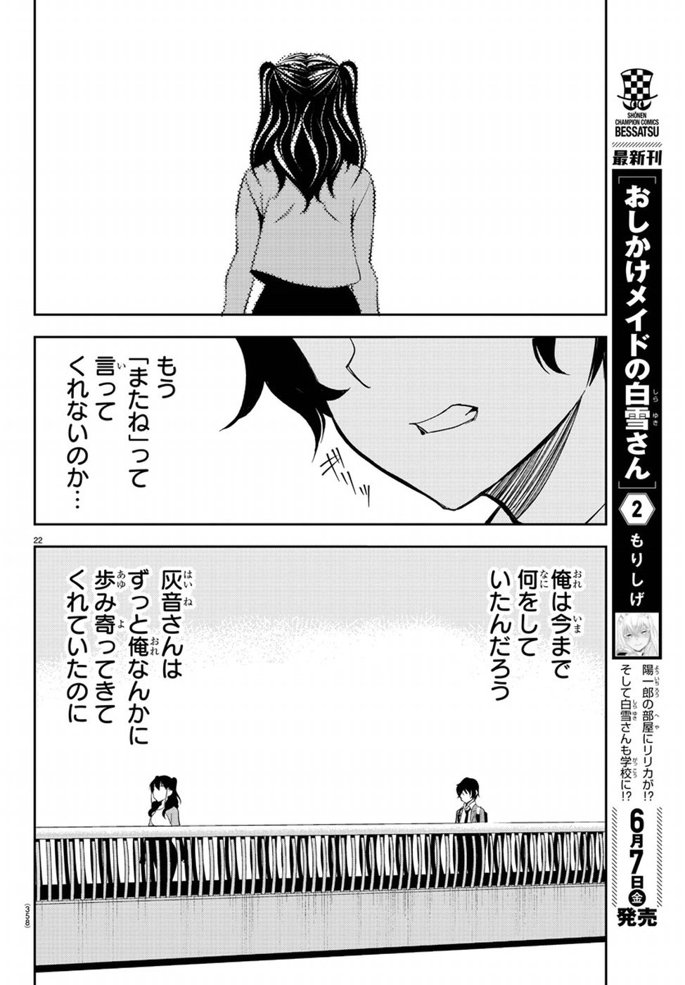 Oshikake Maid Shirayuki-san Chapter 14 22ページ