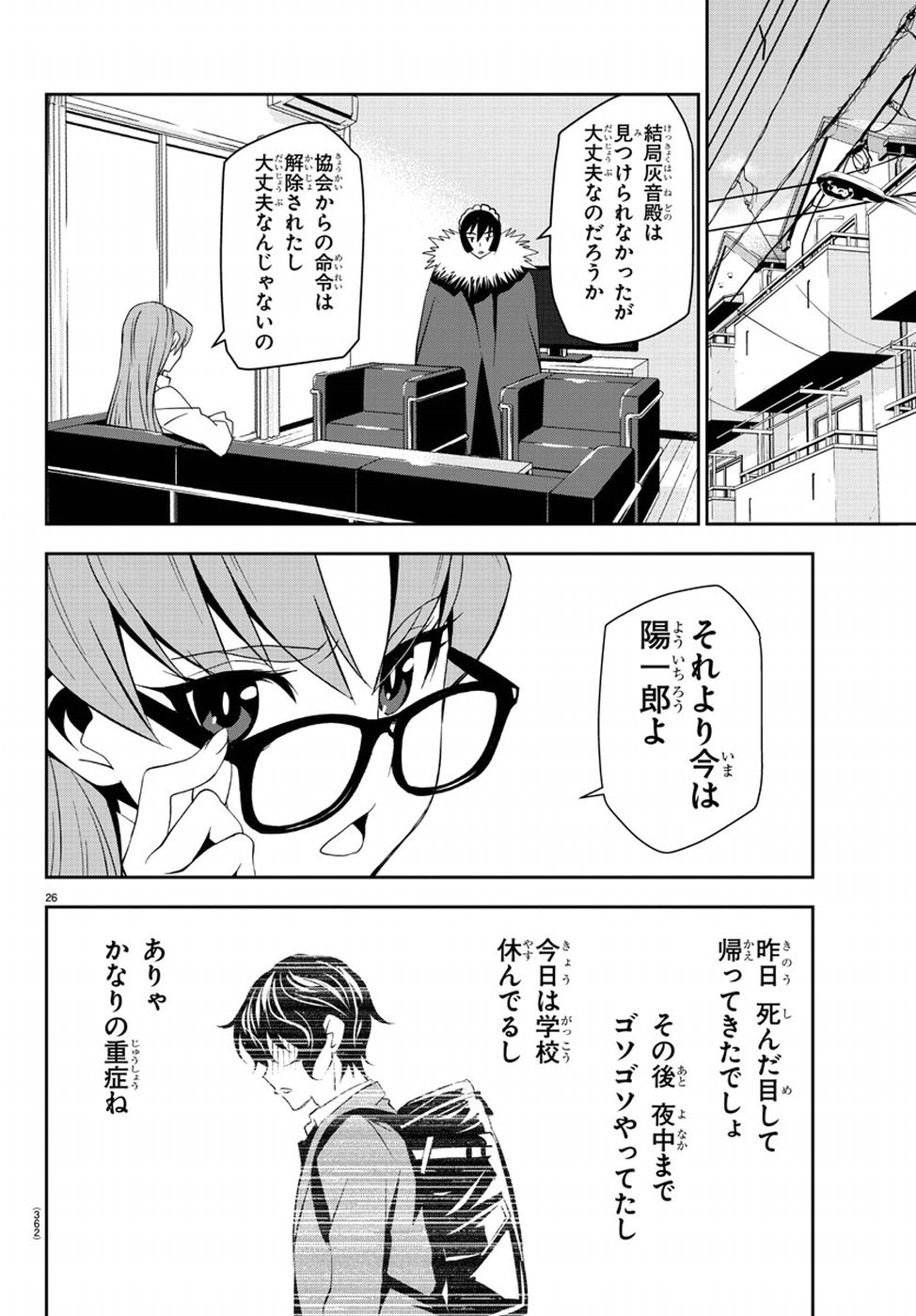Oshikake Maid Shirayuki-san Chapter 14 26ページ