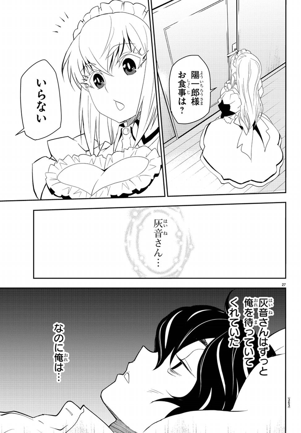 Oshikake Maid Shirayuki-san Chapter 14 27ページ