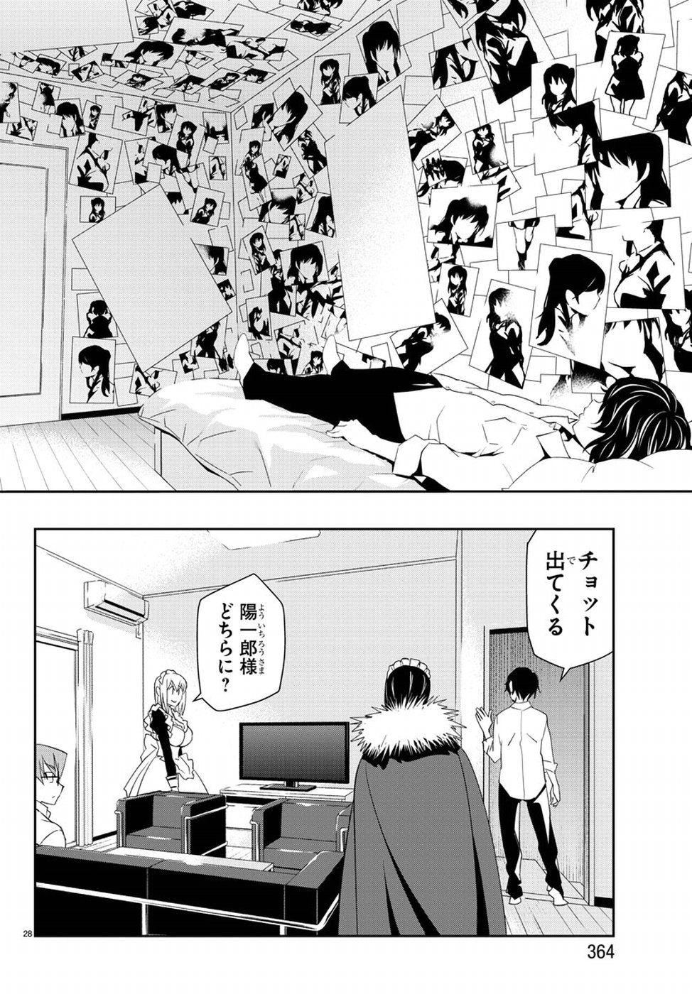 Oshikake Maid Shirayuki-san Chapter 14 28ページ