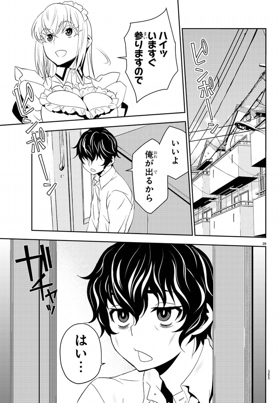 Oshikake Maid Shirayuki-san Chapter 14 29ページ