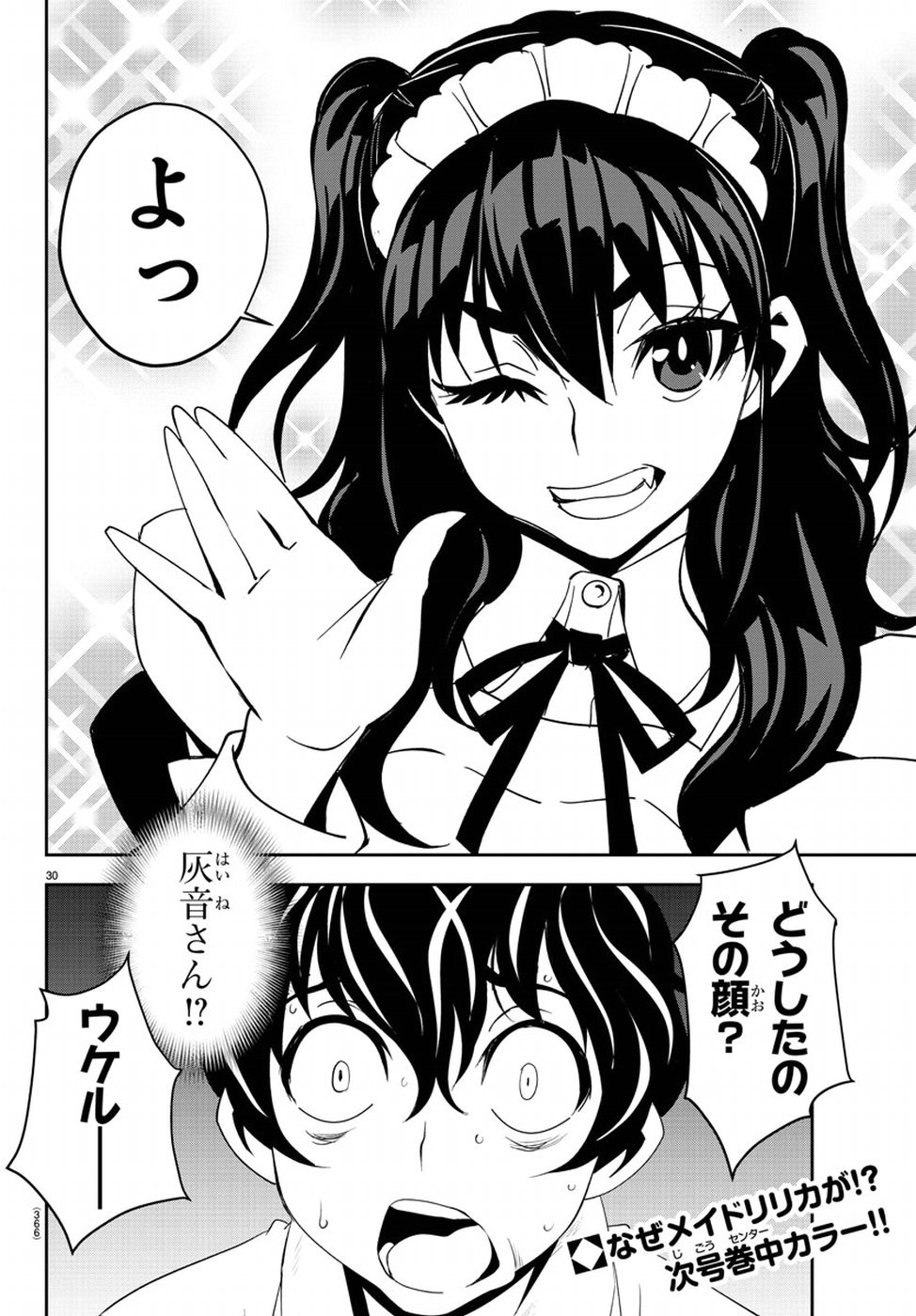 Oshikake Maid Shirayuki-san Chapter 14 30ページ