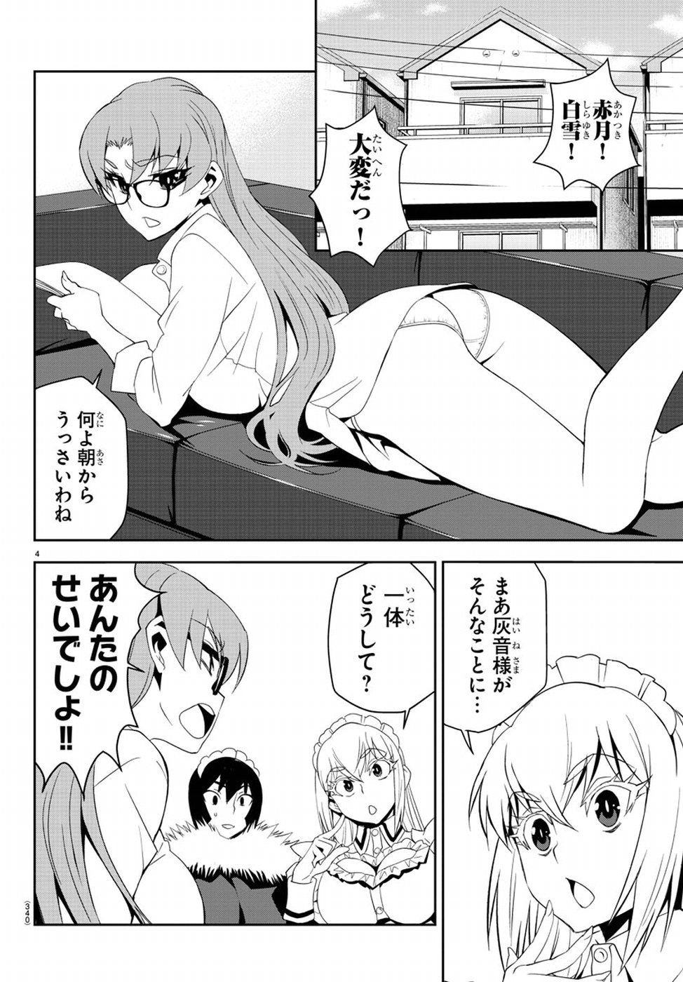 Oshikake Maid Shirayuki-san Chapter 14 4ページ