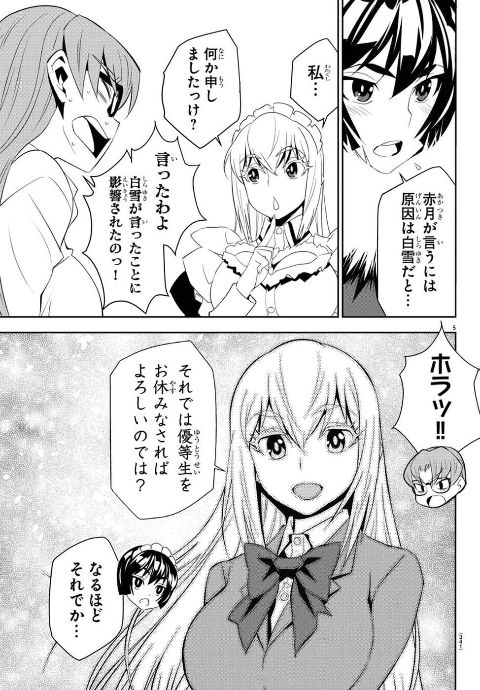 Oshikake Maid Shirayuki-san Chapter 14 5ページ