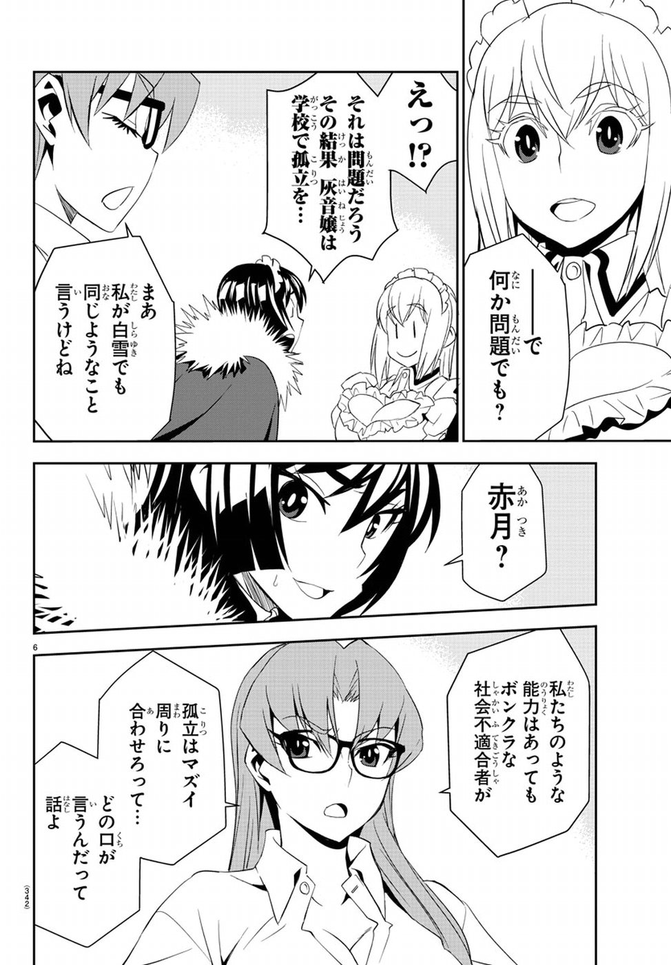 Oshikake Maid Shirayuki-san Chapter 14 6ページ