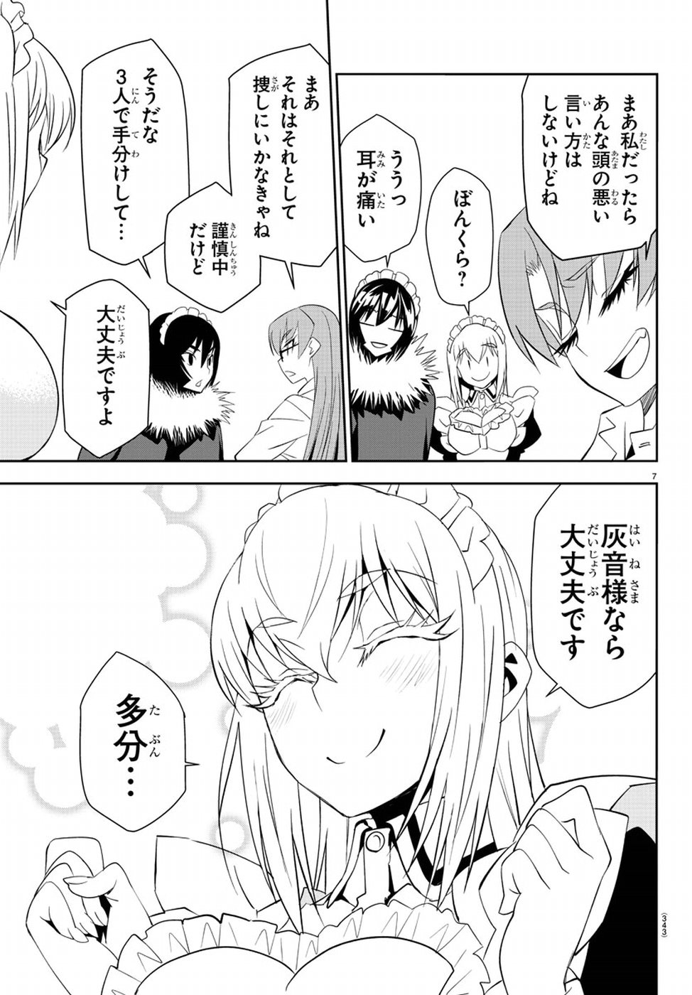Oshikake Maid Shirayuki-san Chapter 14 7ページ