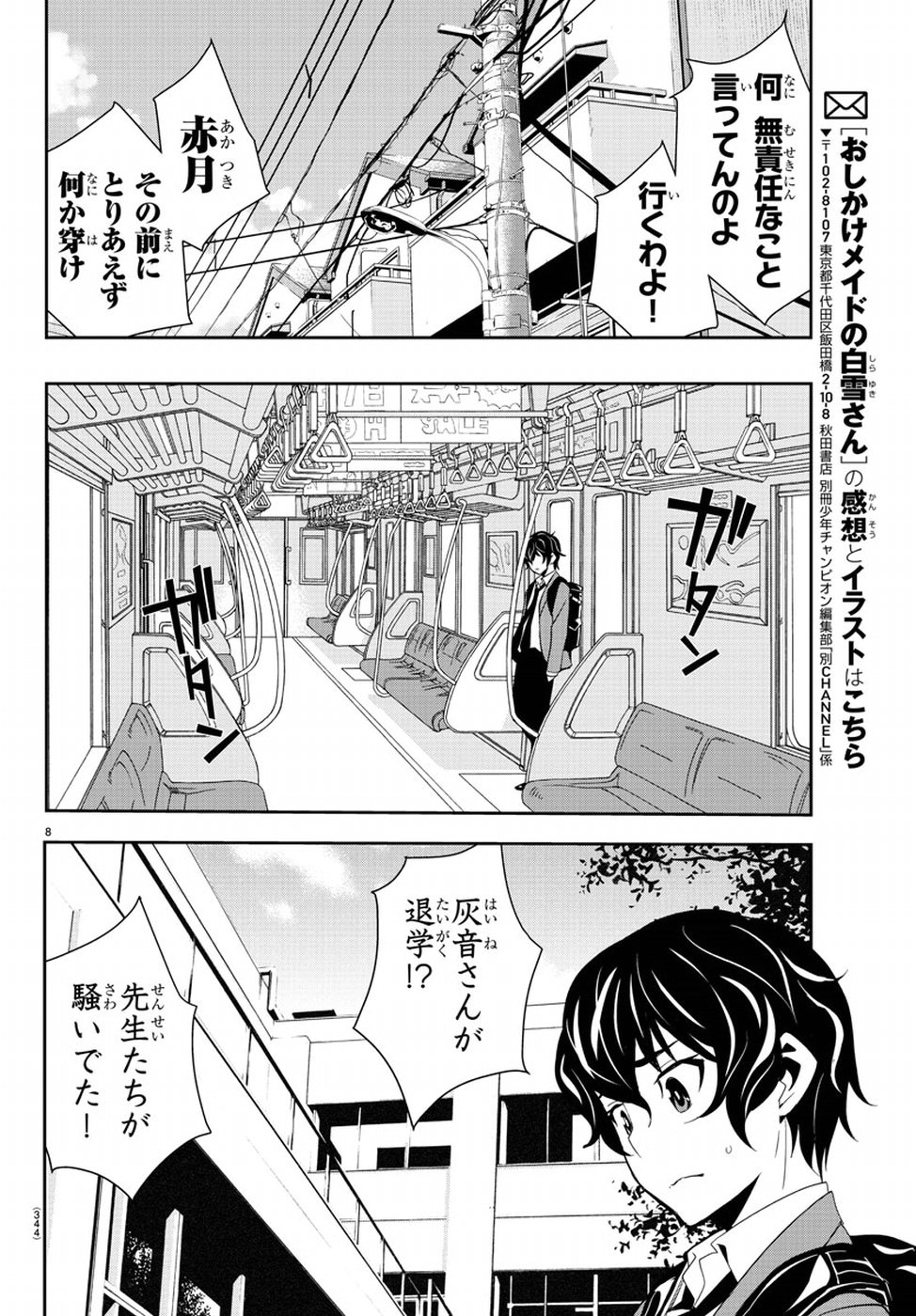 Oshikake Maid Shirayuki-san Chapter 14 8ページ