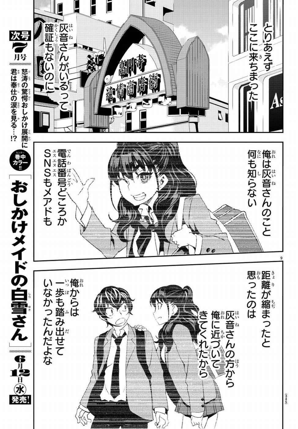 Oshikake Maid Shirayuki-san Chapter 14 9ページ