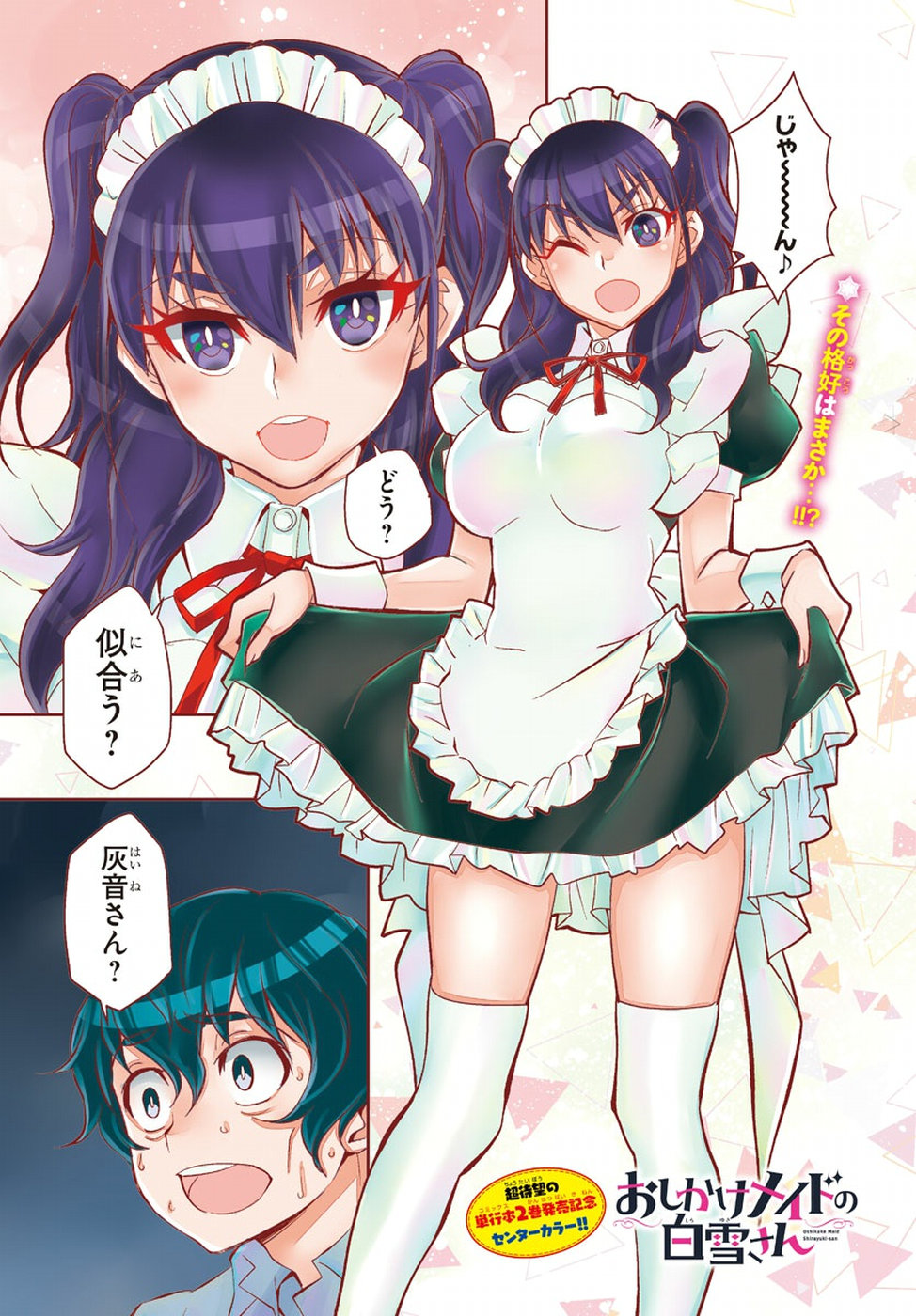 Oshikake Maid Shirayuki-san Chapter 15 1ページ