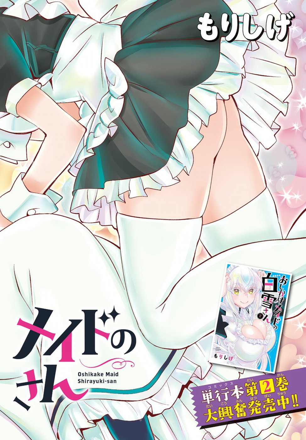 Oshikake Maid Shirayuki-san Chapter 15 2ページ