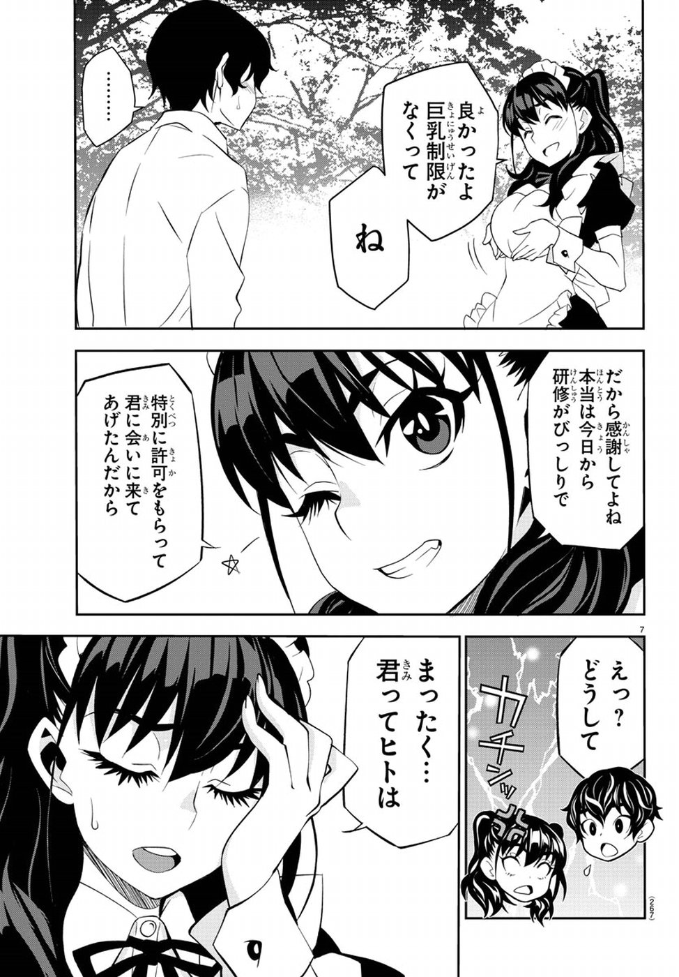 Oshikake Maid Shirayuki-san Chapter 15 11ページ