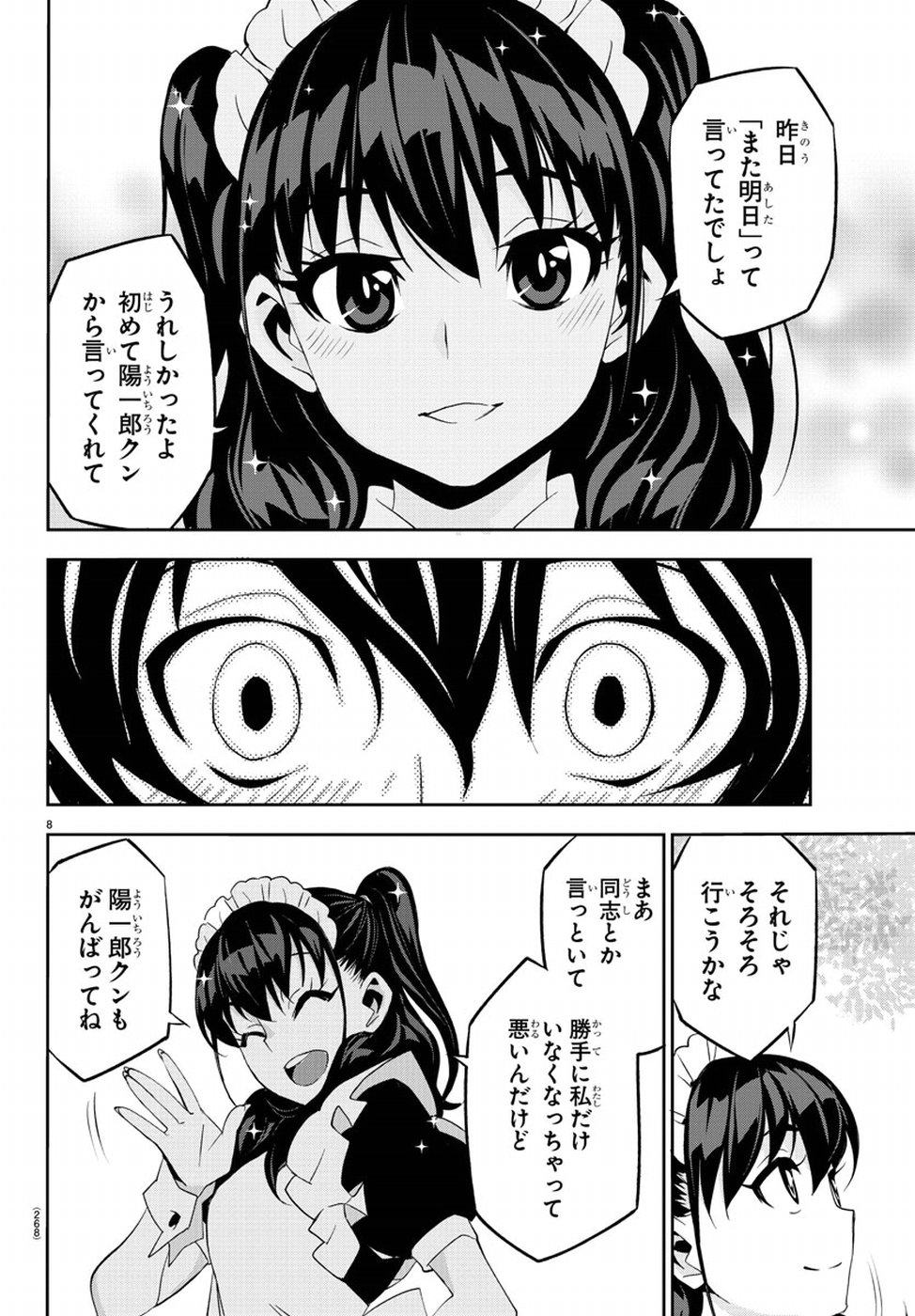 Oshikake Maid Shirayuki-san Chapter 15 12ページ
