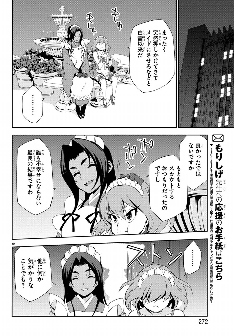 Oshikake Maid Shirayuki-san Chapter 15 16ページ